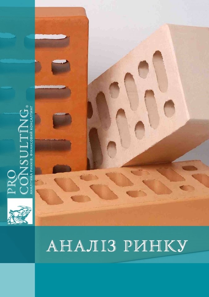 Аналіз ринку цегли України. 2007